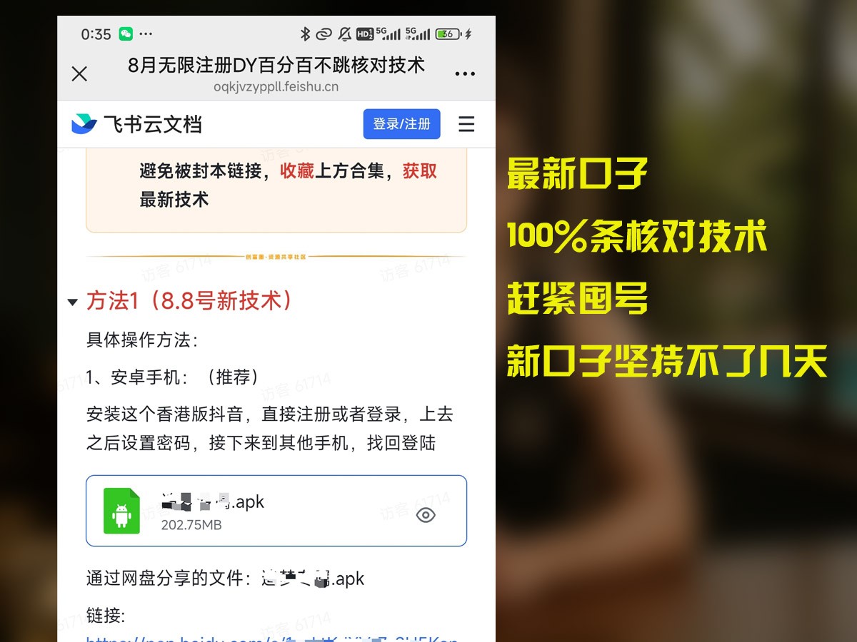 8月无限注册DY百分百不条核对技术，新口子抓紧囤号_免费分享网络创业,副业,信息差项目的老牌资源整合平台！金铲子项目
