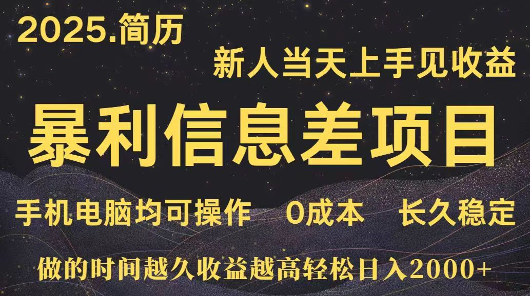 （15677期）深更十年简历设计，长久稳定，单人，上手_免费分享网络创业,副业,信息差项目的老牌资源整合平台！金铲子项目