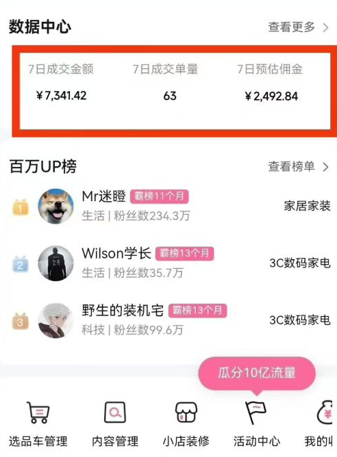 副业好项目一个月搞5.，B站带货悬赏计划全流程教学，高佣金低竞争的蓝海市场_免费分享网络创业,副业,信息差项目的老牌资源整合平台！金铲子项目