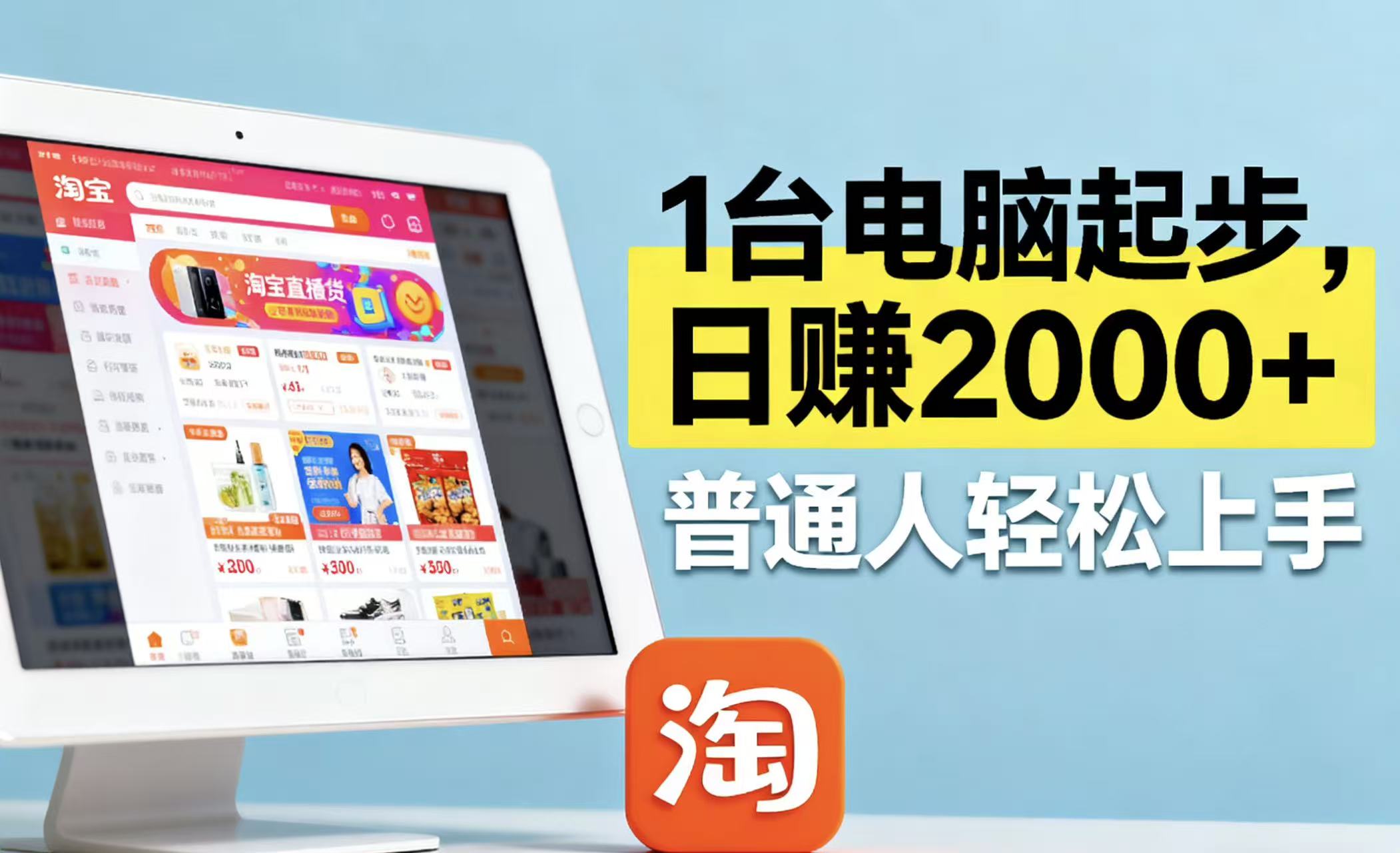 （16060期）淘宝无人直播最新12.0带货最新玩法 ，独家技术不违规，也不封号，只需…_免费分享网络创业,副业,信息差项目的老牌资源整合平台！金铲子项目