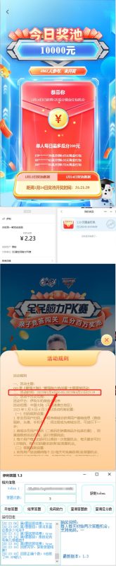 （4701期）最新伊利答题自动挂机项目，单人每日最高可得200元【软件教程】_免费分享网络创业,副业,信息差项目的老牌资源整合平台！金铲子项目