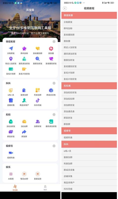 （5080期）【引流必备】微信/QQ/抖音/视频号多平台全自动化引流拓客脚本【脚本教程】_免费分享网络创业,副业,信息差项目的老牌资源整合平台！金铲子项目