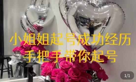 桃桃·鲜花花店起号课，​了解自身优势突出，找到引流方向，手把手带你起号_免费分享网络创业,副业,信息差项目的老牌资源整合平台！金铲子项目