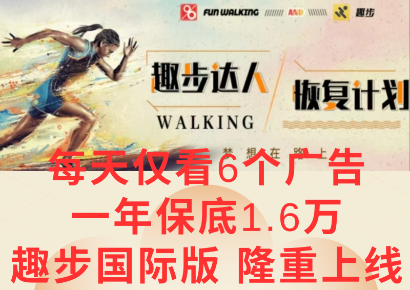 广告撸金3.0，每天仅看6个广告，一年1万，多种方式可扩大（抢首码）_免费分享网络创业,副业,信息差项目的老牌资源整合平台！金铲子项目
