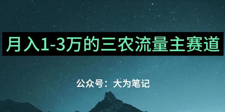 普通人靠ChatGPT也能1万的三农创业流量主项目【有手就行】_免费分享网络创业,副业,信息差项目的老牌资源整合平台！金铲子项目