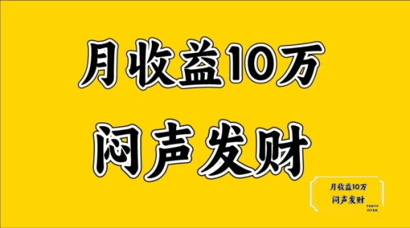 无脑操作，日2-,可放大操作_免费分享网络创业,副业,信息差项目的老牌资源整合平台！金铲子项目