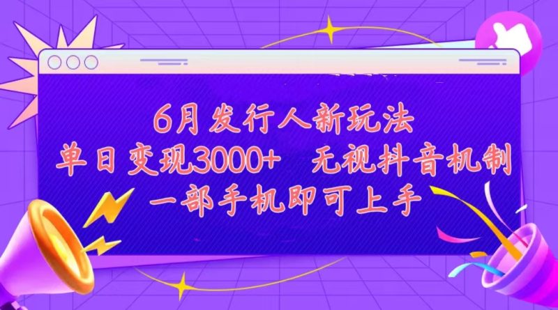 （11092期）发行人计划最新玩法，简单好上手，内容比较干货，看完…_免费分享网络创业,副业,信息差项目的老牌资源整合平台！金铲子项目
