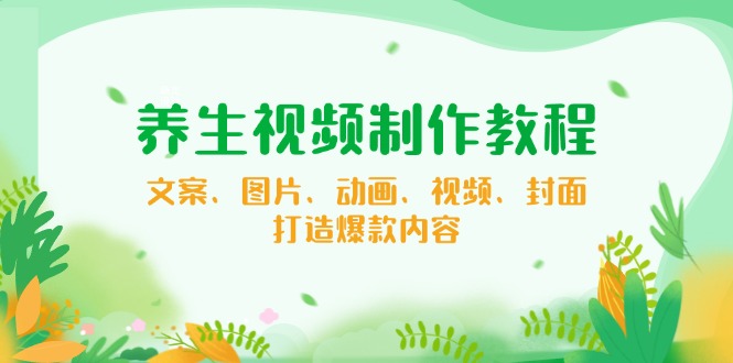 （14172期）【小程序自动裂变项目】全自动推广，被动稳定500-_免费分享网络创业,副业,信息差项目的老牌资源整合平台！金铲子项目