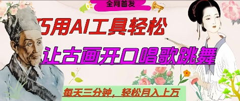 世界名人名言开口说话唱歌跳舞，流量爆炸，用AI工具分钟，过W_免费分享网络创业,副业,信息差项目的老牌资源整合平台！金铲子项目