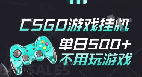 25年CSGO游戏搬砖，全自动挂G，不需要玩游戏，手机操作(不是汇率搬砖)_免费分享网络创业,副业,信息差项目的老牌资源整合平台！金铲子项目