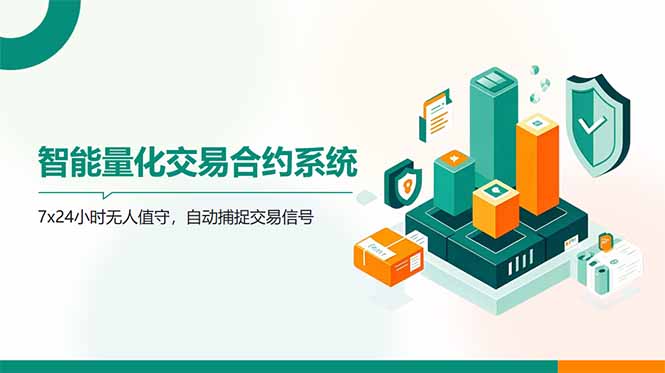 （14785期）AI量化全自动挂机撸金_免费分享网络创业,副业,信息差项目的老牌资源整合平台！金铲子项目