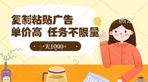 最新零撸小项目，项目特别简单，复制粘贴抖音广告即有，认真做一天搞个很_免费分享网络创业,副业,信息差项目的老牌资源整合平台！金铲子项目